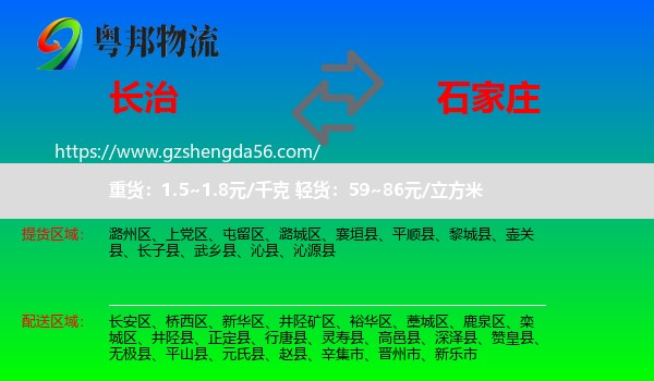 长治到石家庄专线