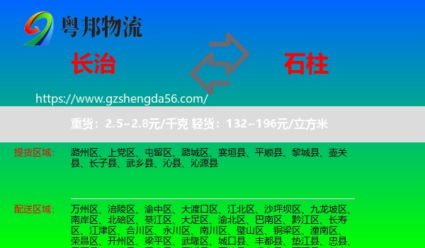 长治到石柱县物流