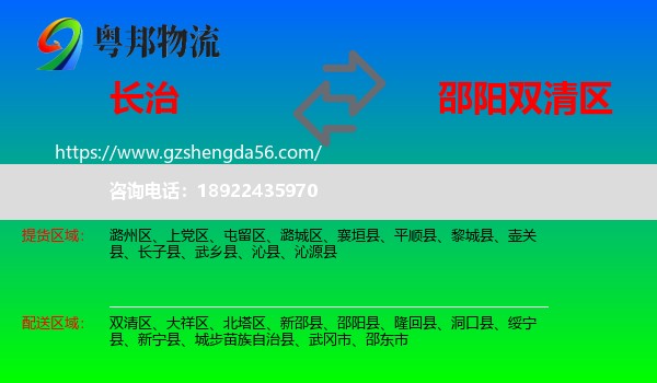 长治到双清区物流专线