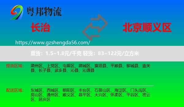 长治到顺义区物流