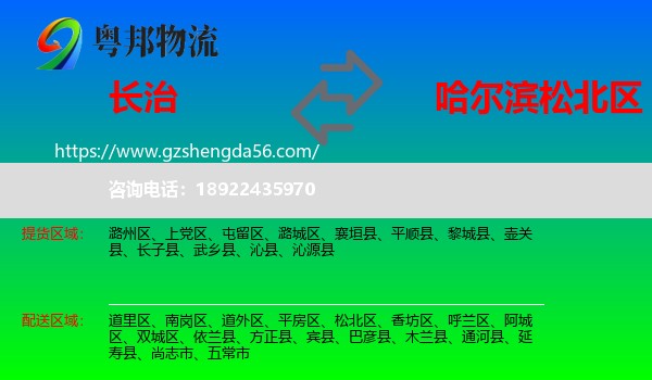 长治到松北区物流专线
