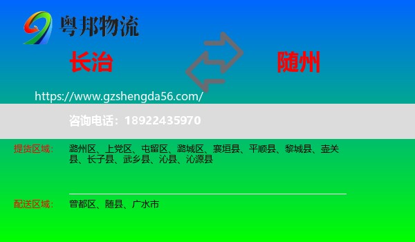 长治到随州物流