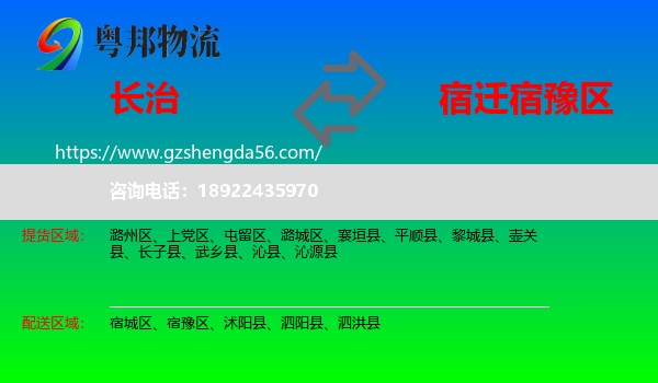 长治到宿豫区物流专线