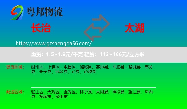 长治到太湖县物流专线
