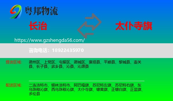 长治到太仆寺旗物流专线