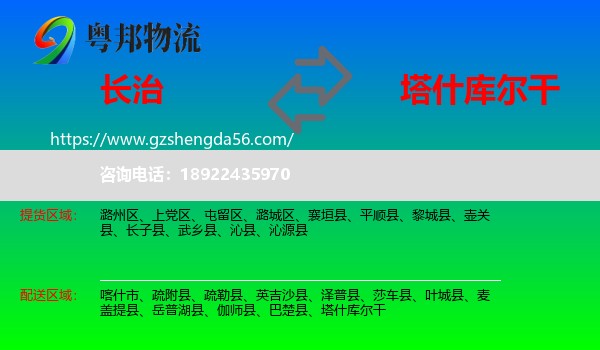 长治到塔什库尔干物流专线