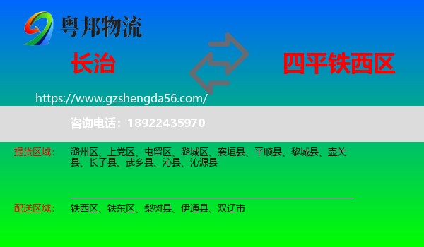 长治到铁西区物流专线