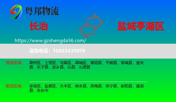 长治到亭湖区物流专线