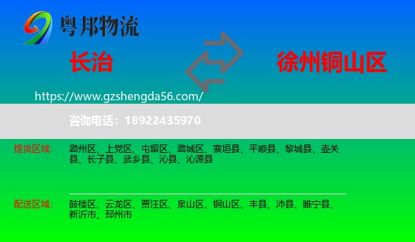 长治到铜山区物流专线