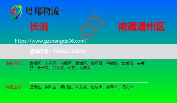 长治到通州区物流专线