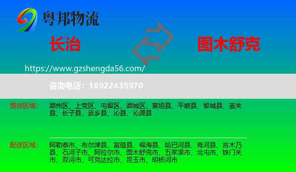 长治到图木舒克市物流专线