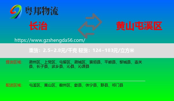 长治到屯溪区物流专线