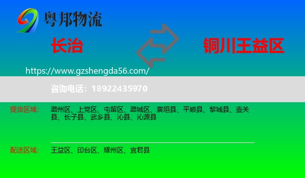 长治到王益区物流专线