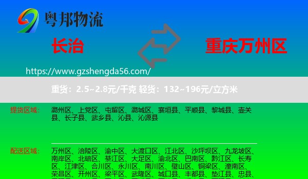 长治到万州区物流