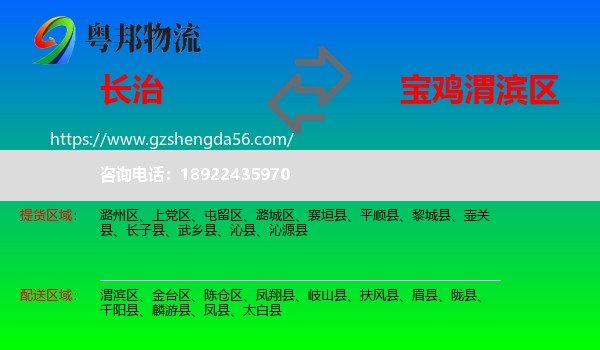 长治到渭滨区物流专线