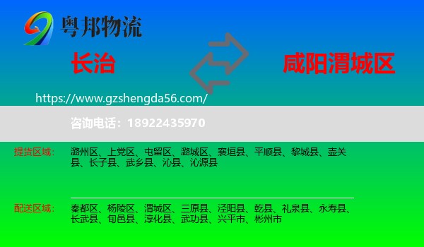 长治到渭城区物流专线