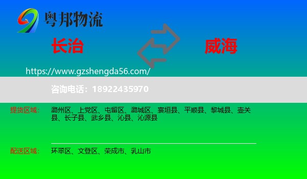 长治到威海物流