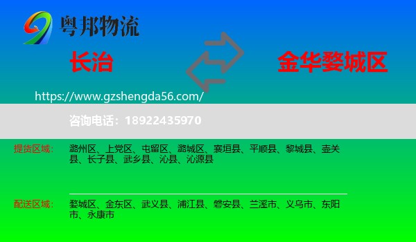 长治到婺城区物流专线
