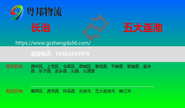 长治到五大连池市物流专线