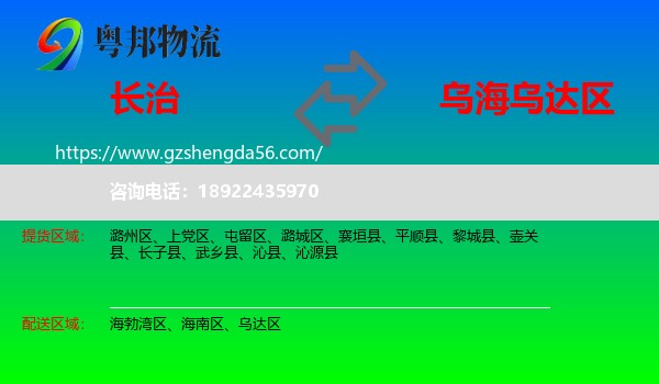 长治到乌达区物流专线