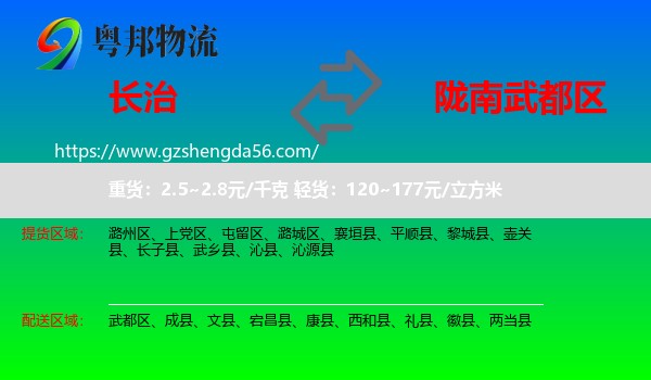 长治到武都区物流专线