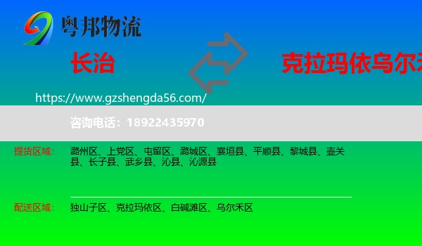 长治到乌尔禾区物流专线