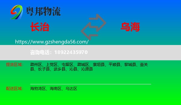 长治到乌海物流