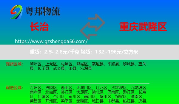 长治到武隆区物流