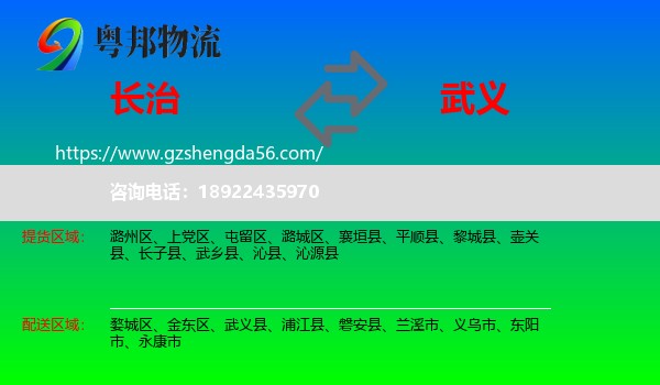 长治到武义县物流专线