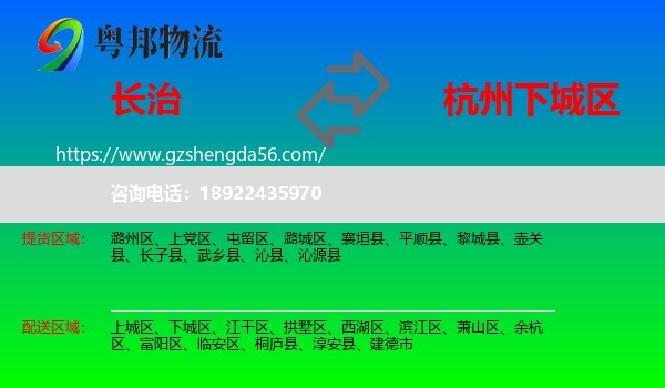 长治到下城区物流专线