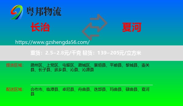 长治到夏河县物流专线