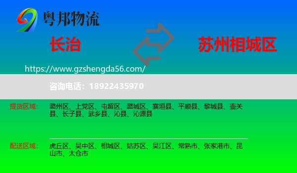 长治到相城区物流专线