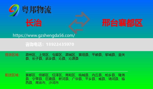 长治到襄都区物流专线
