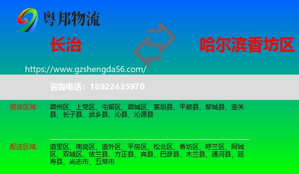 长治到香坊区物流专线