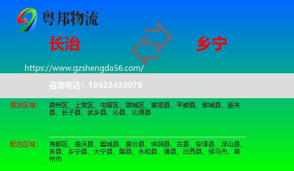 长治到乡宁县物流专线