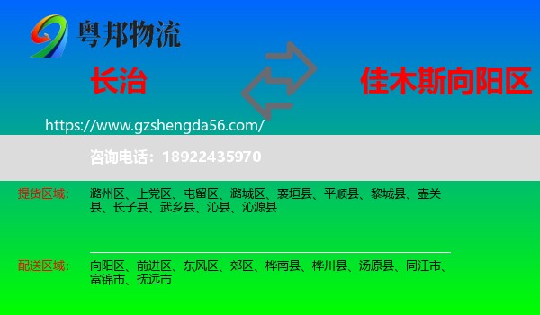 长治到向阳区物流专线