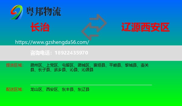长治到西安区物流专线
