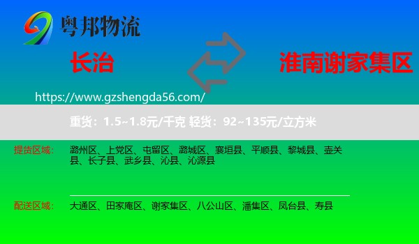 长治到谢家集区物流专线