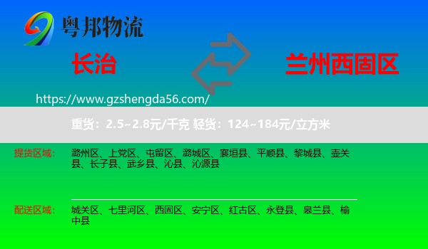 长治到西固区物流专线