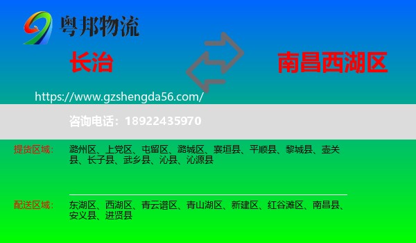 长治到西湖区物流专线
