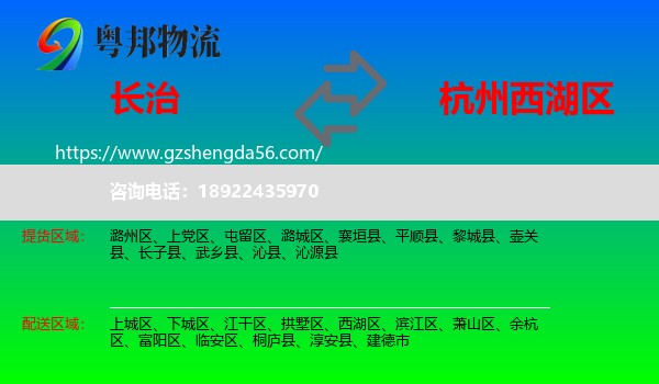 长治到西湖区物流专线