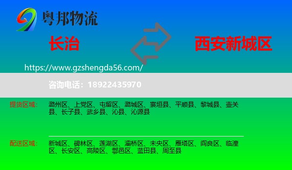 长治到新城区物流专线