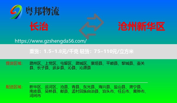 长治到新华区物流专线