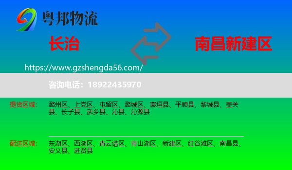 长治到新建区物流专线