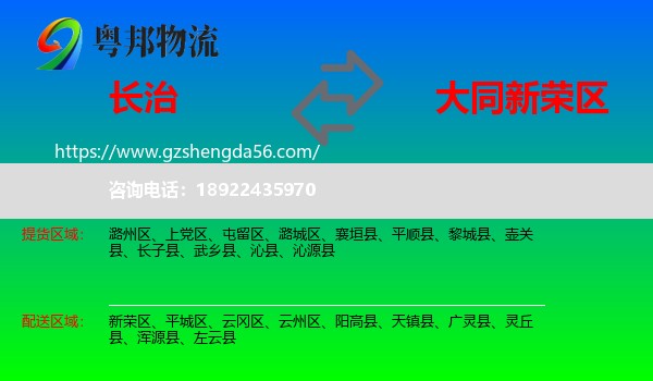 长治到新荣区物流专线