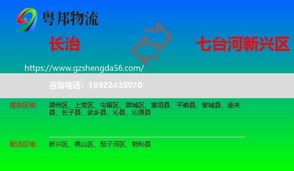 长治到新兴区物流专线