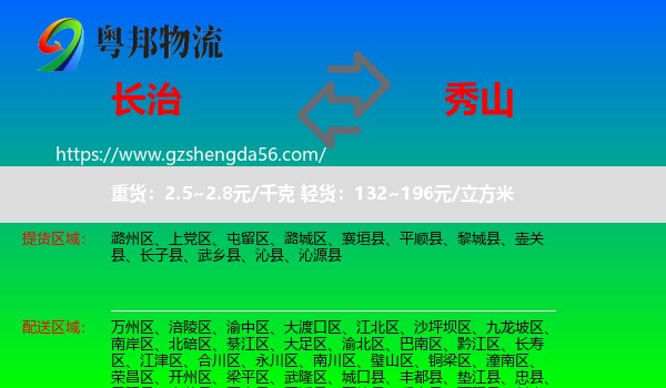 长治到秀山县物流