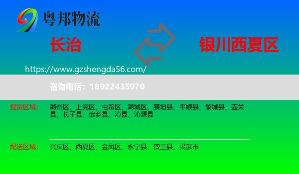 长治到西夏区物流专线