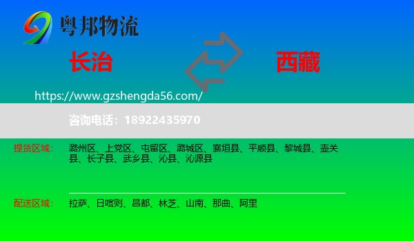 长治到西藏物流