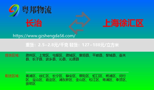 长治到徐汇区物流